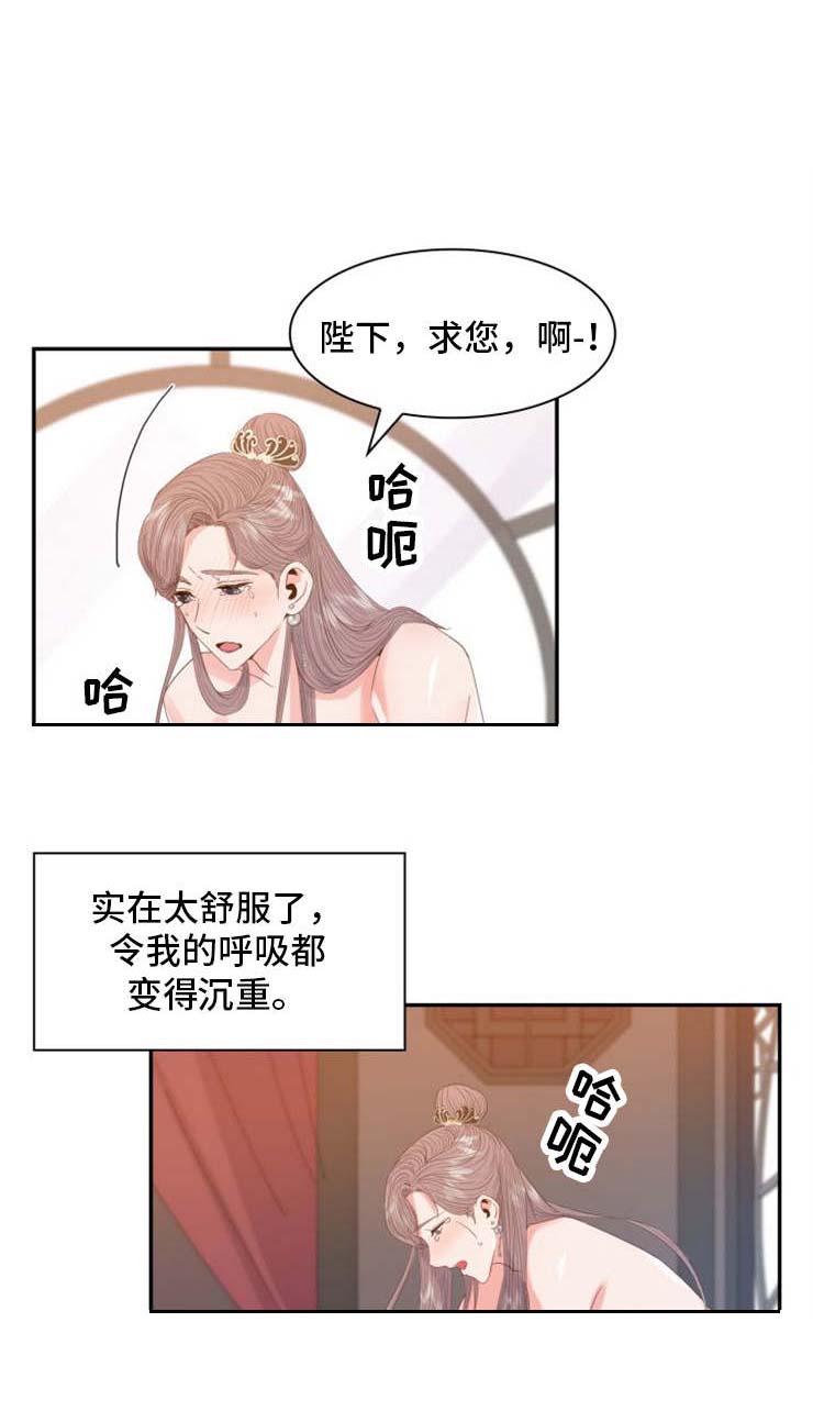 《贡物》漫画最新章节第23话免费下拉式在线观看章节第【11】张图片