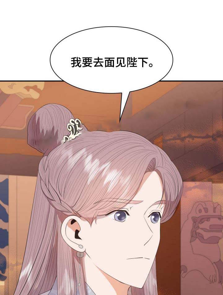 《贡物》漫画最新章节第33话免费下拉式在线观看章节第【14】张图片