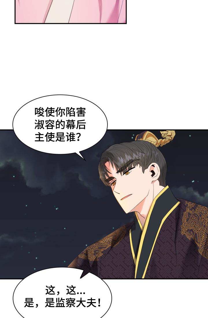 《贡物》漫画最新章节第30话免费下拉式在线观看章节第【24】张图片