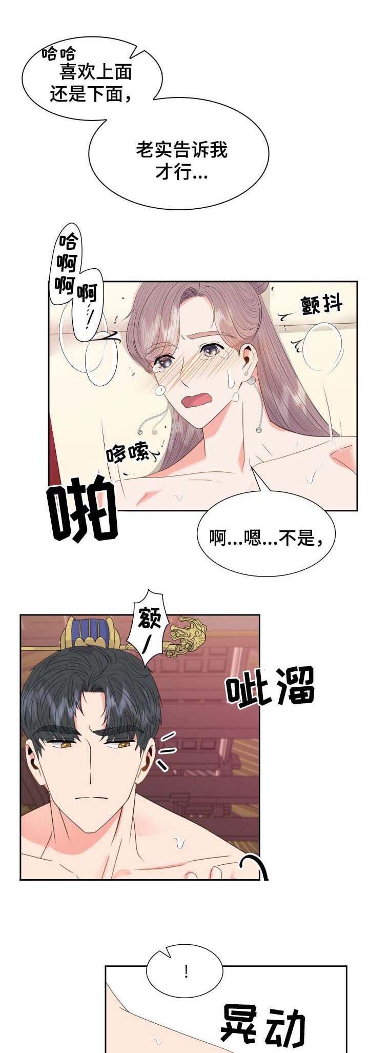 《贡物》漫画最新章节第45话免费下拉式在线观看章节第【2】张图片