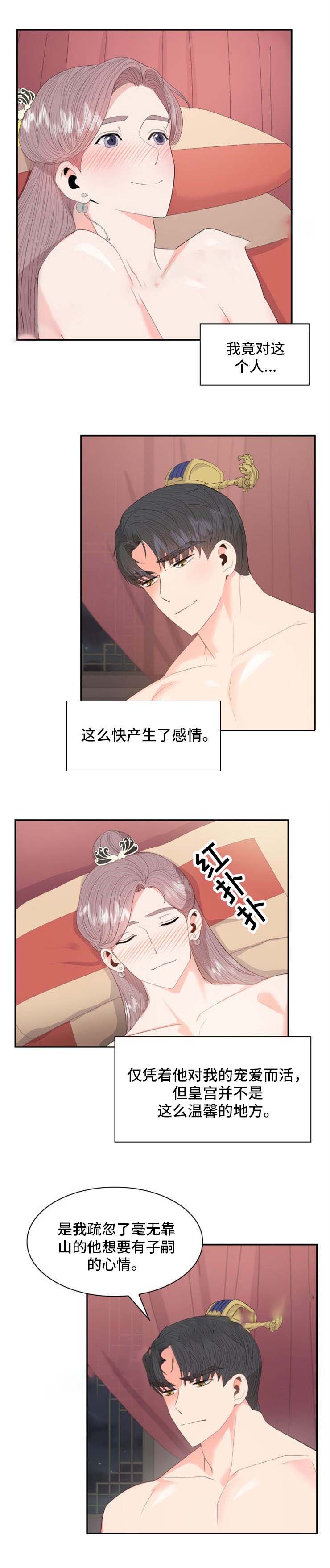 《贡物》漫画最新章节第29话免费下拉式在线观看章节第【10】张图片