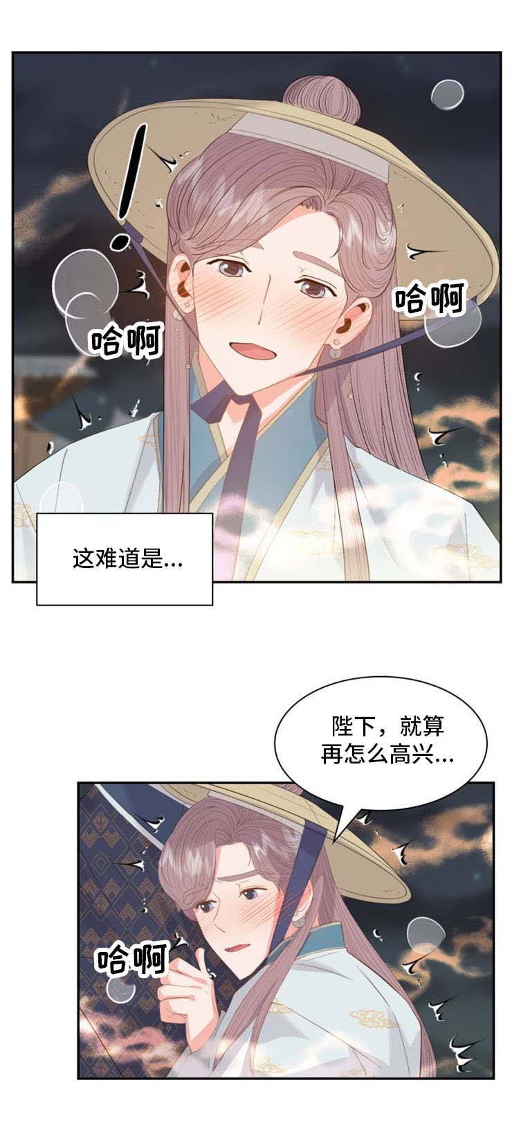 《贡物》漫画最新章节第29话免费下拉式在线观看章节第【3】张图片