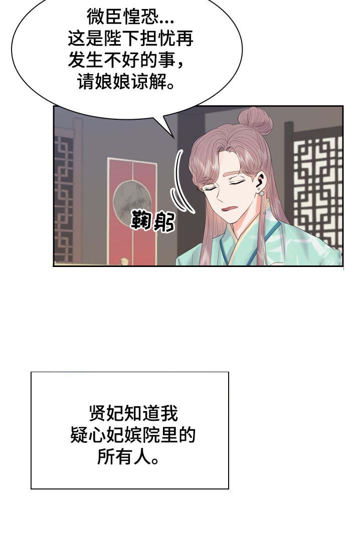 《贡物》漫画最新章节第41话免费下拉式在线观看章节第【19】张图片