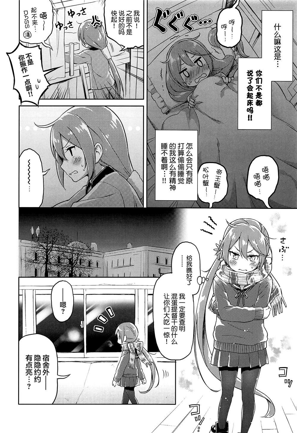 《冬日的曙格外温暖》漫画最新章节第1话免费下拉式在线观看章节第【7】张图片