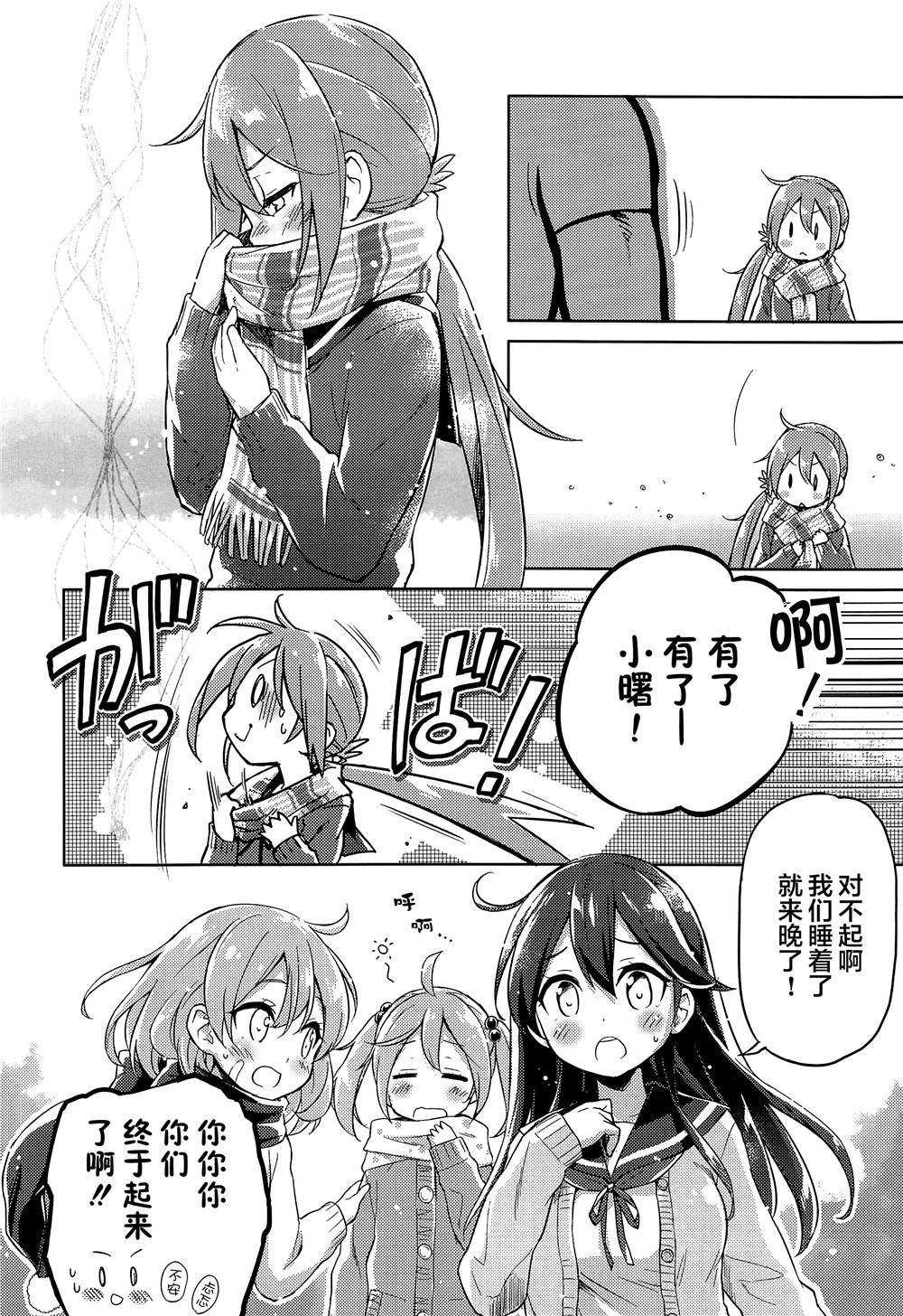 《冬日的曙格外温暖》漫画最新章节第1话免费下拉式在线观看章节第【13】张图片