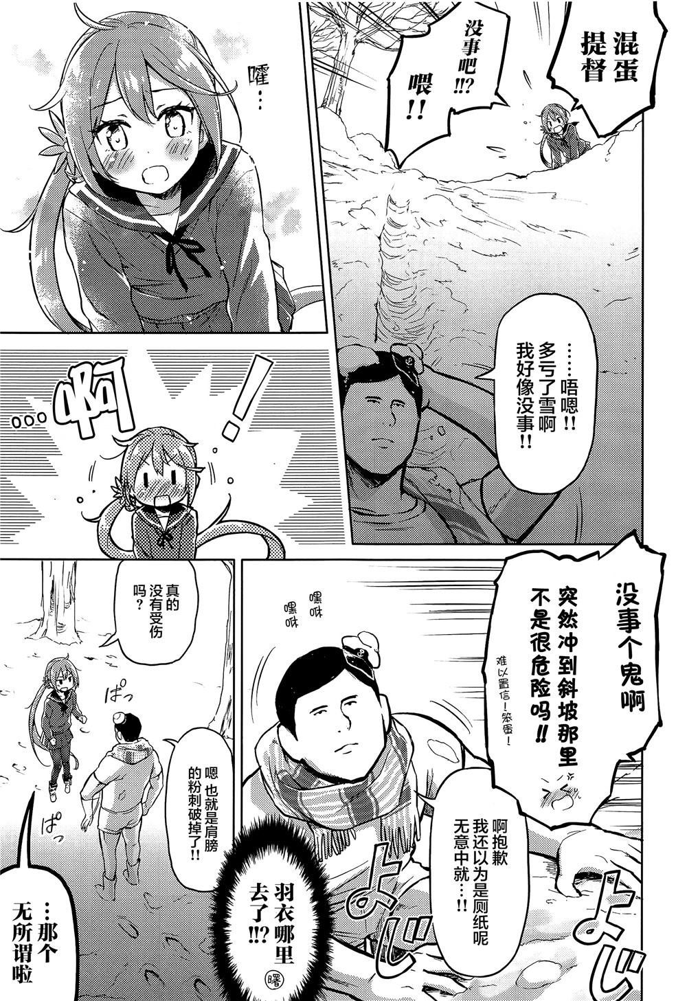 《冬日的曙格外温暖》漫画最新章节第1话免费下拉式在线观看章节第【10】张图片