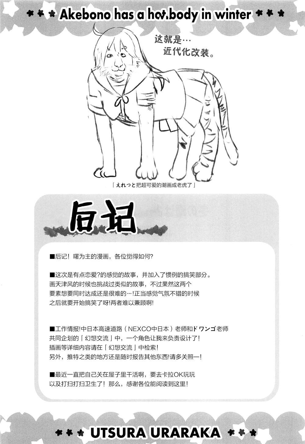 《冬日的曙格外温暖》漫画最新章节第1话免费下拉式在线观看章节第【22】张图片