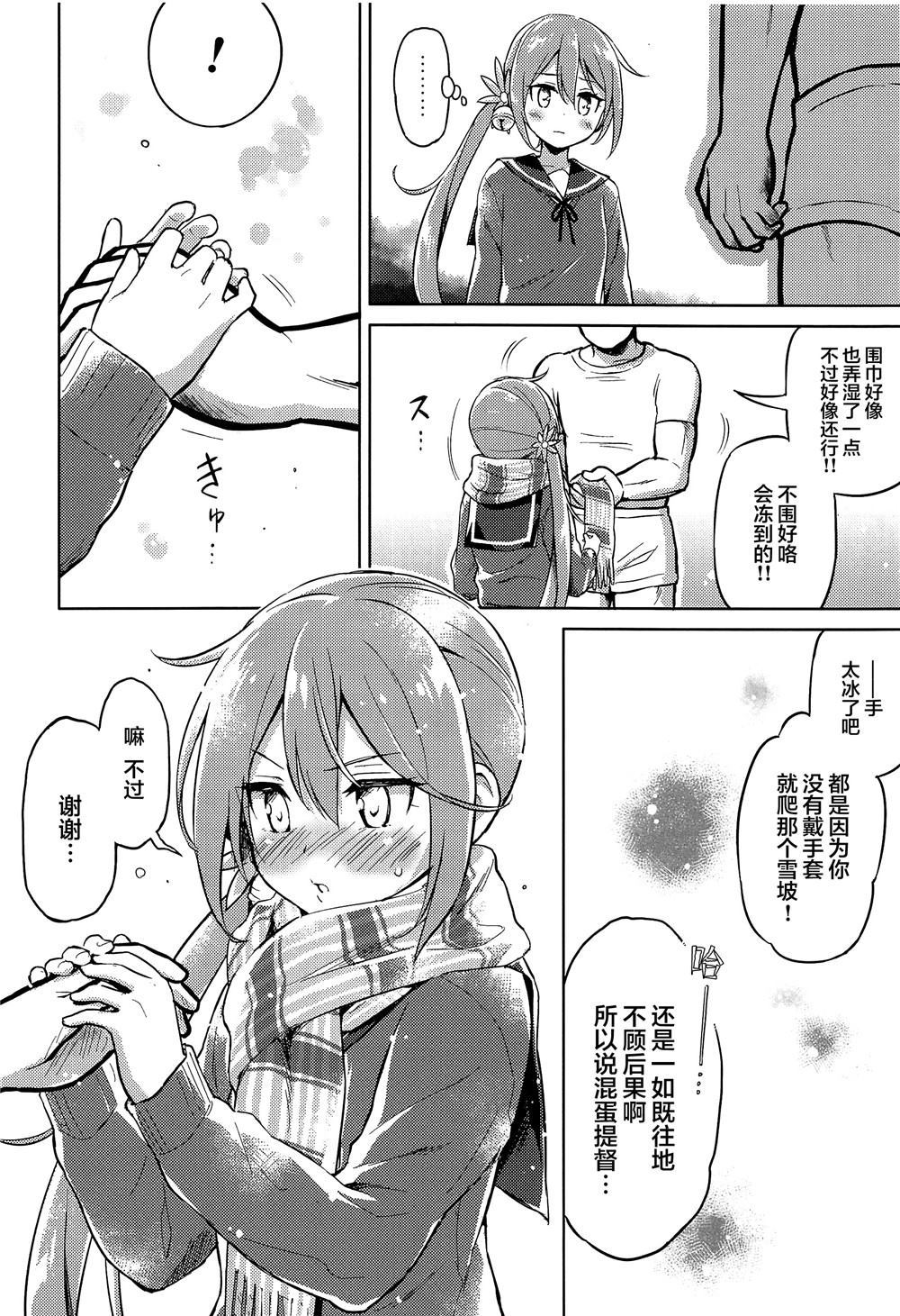 《冬日的曙格外温暖》漫画最新章节第1话免费下拉式在线观看章节第【11】张图片