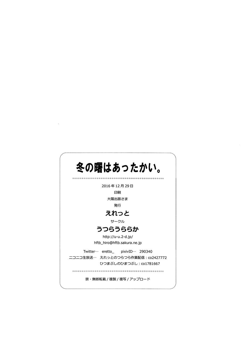 《冬日的曙格外温暖》漫画最新章节第1话免费下拉式在线观看章节第【23】张图片