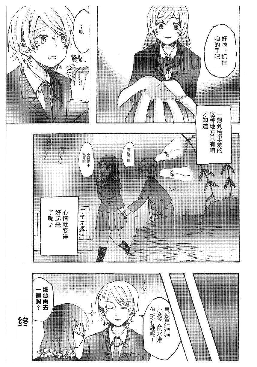 《LoveLive性转本合集》漫画最新章节μsxJoh μ‘s Anthology免费下拉式在线观看章节第【5】张图片