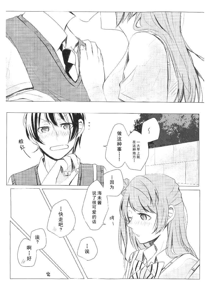 《LoveLive性转本合集》漫画最新章节你的身边免费下拉式在线观看章节第【5】张图片