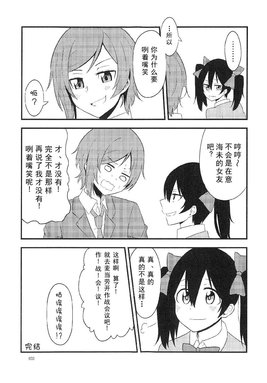 《LoveLive性转本合集》漫画最新章节摇摆不定免费下拉式在线观看章节第【5】张图片