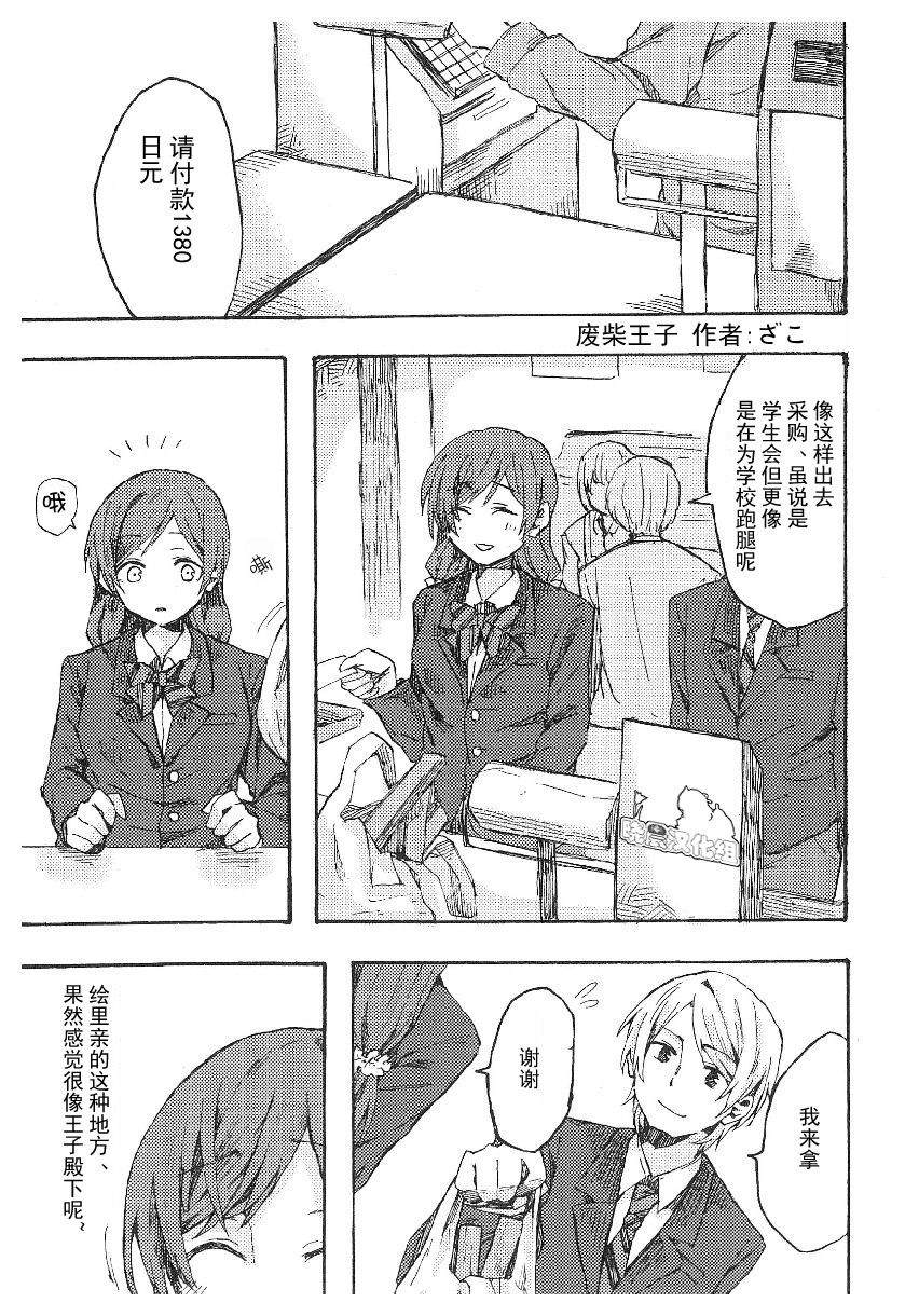 《LoveLive性转本合集》漫画最新章节μsxJoh μ‘s Anthology免费下拉式在线观看章节第【1】张图片