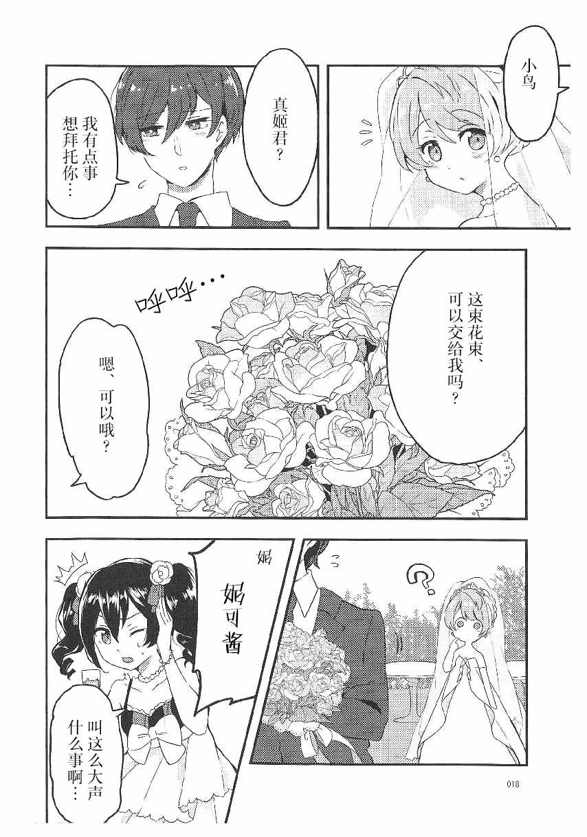 《LoveLive性转本合集》漫画最新章节女神的结缘-步铃免费下拉式在线观看章节第【5】张图片