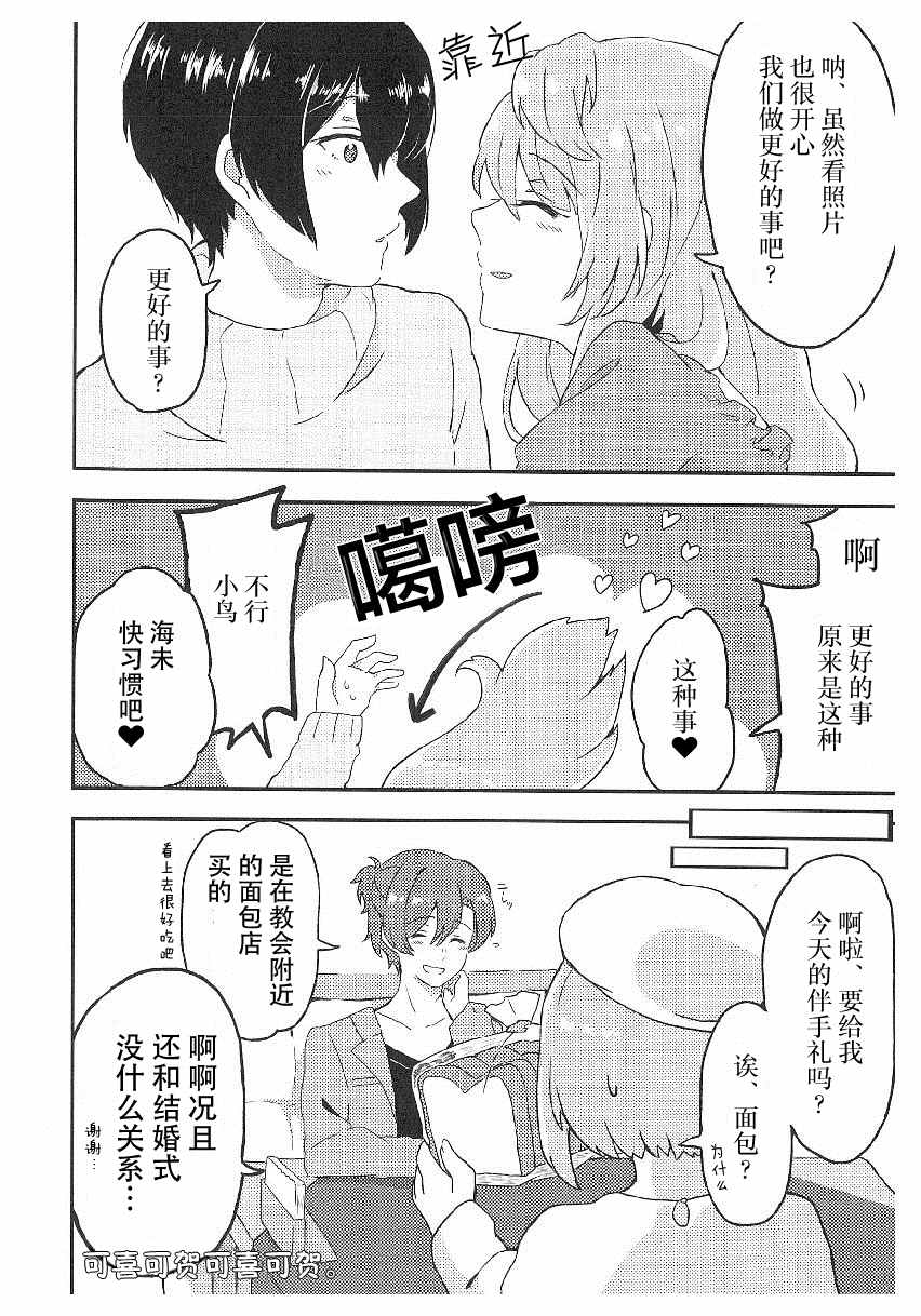 《LoveLive性转本合集》漫画最新章节女神的结缘-步铃免费下拉式在线观看章节第【11】张图片