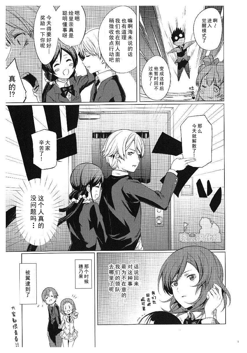 《LoveLive性转本合集》漫画最新章节μ‘sxJoh μ‘s Anthology免费下拉式在线观看章节第【16】张图片