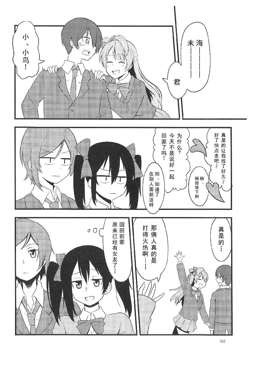 《LoveLive性转本合集》漫画最新章节摇摆不定免费下拉式在线观看章节第【4】张图片