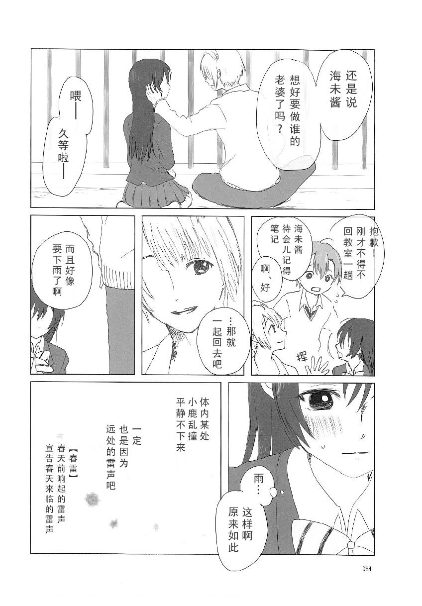 《LoveLive性转本合集》漫画最新章节μsxJoh μ‘s Anthology(11)免费下拉式在线观看章节第【4】张图片