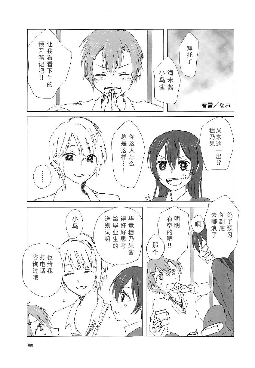 《LoveLive性转本合集》漫画最新章节μsxJoh μ‘s Anthology(11)免费下拉式在线观看章节第【1】张图片