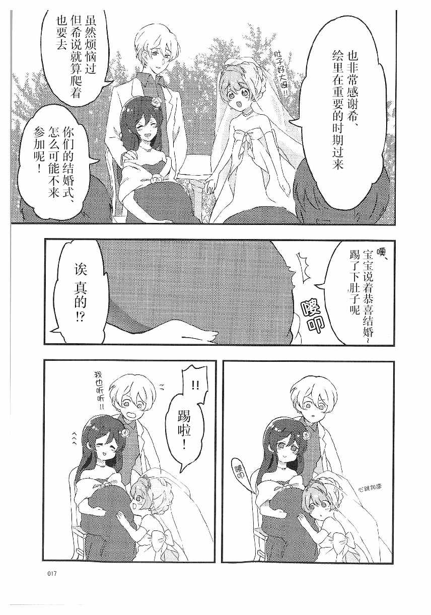 《LoveLive性转本合集》漫画最新章节女神的结缘-步铃免费下拉式在线观看章节第【4】张图片