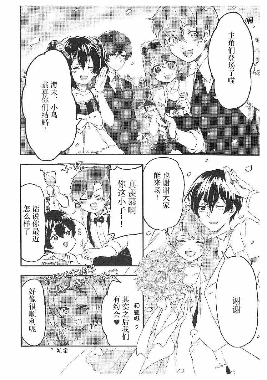 《LoveLive性转本合集》漫画最新章节女神的结缘-步铃免费下拉式在线观看章节第【3】张图片