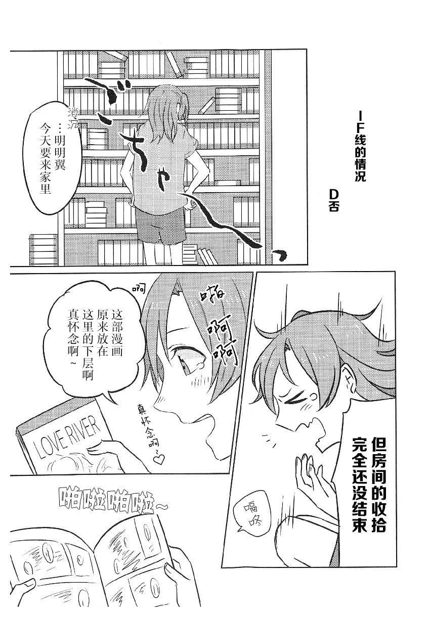 《LoveLive性转本合集》漫画最新章节IF线的情况-D否免费下拉式在线观看章节第【1】张图片