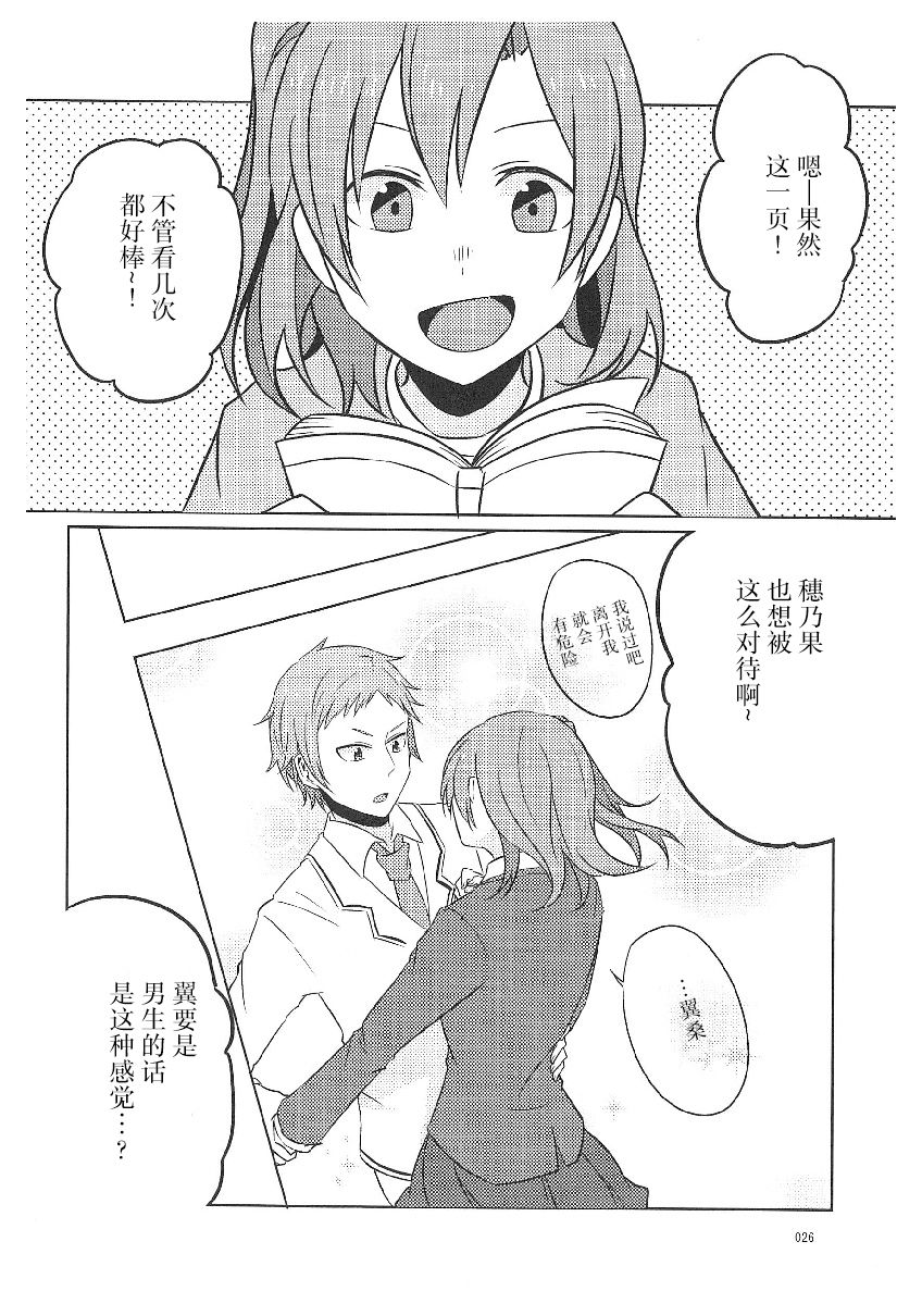 《LoveLive性转本合集》漫画最新章节IF线的情况-D否免费下拉式在线观看章节第【2】张图片