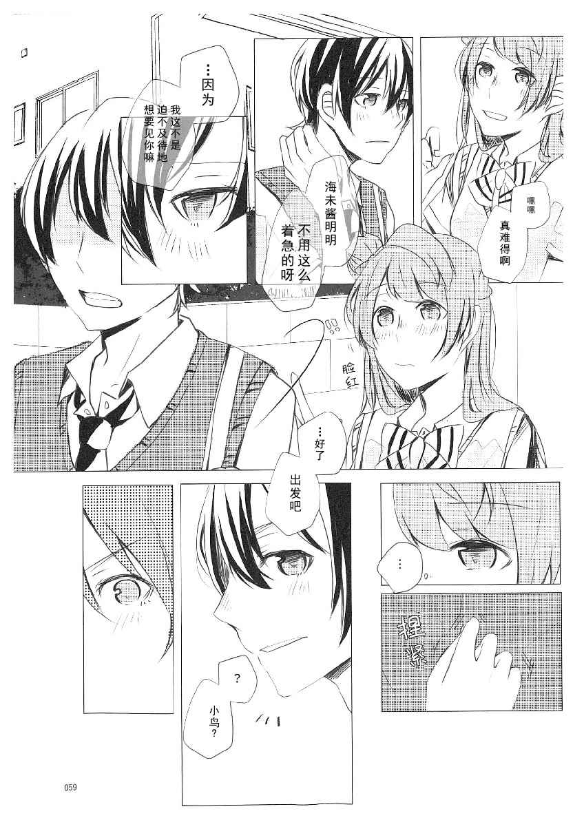 《LoveLive性转本合集》漫画最新章节你的身边免费下拉式在线观看章节第【4】张图片