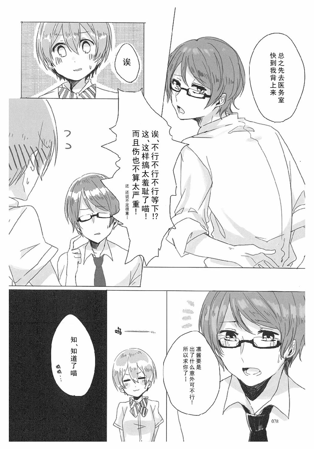 《LoveLive性转本合集》漫画最新章节μsxJoh μ‘s Anthology(10)免费下拉式在线观看章节第【3】张图片