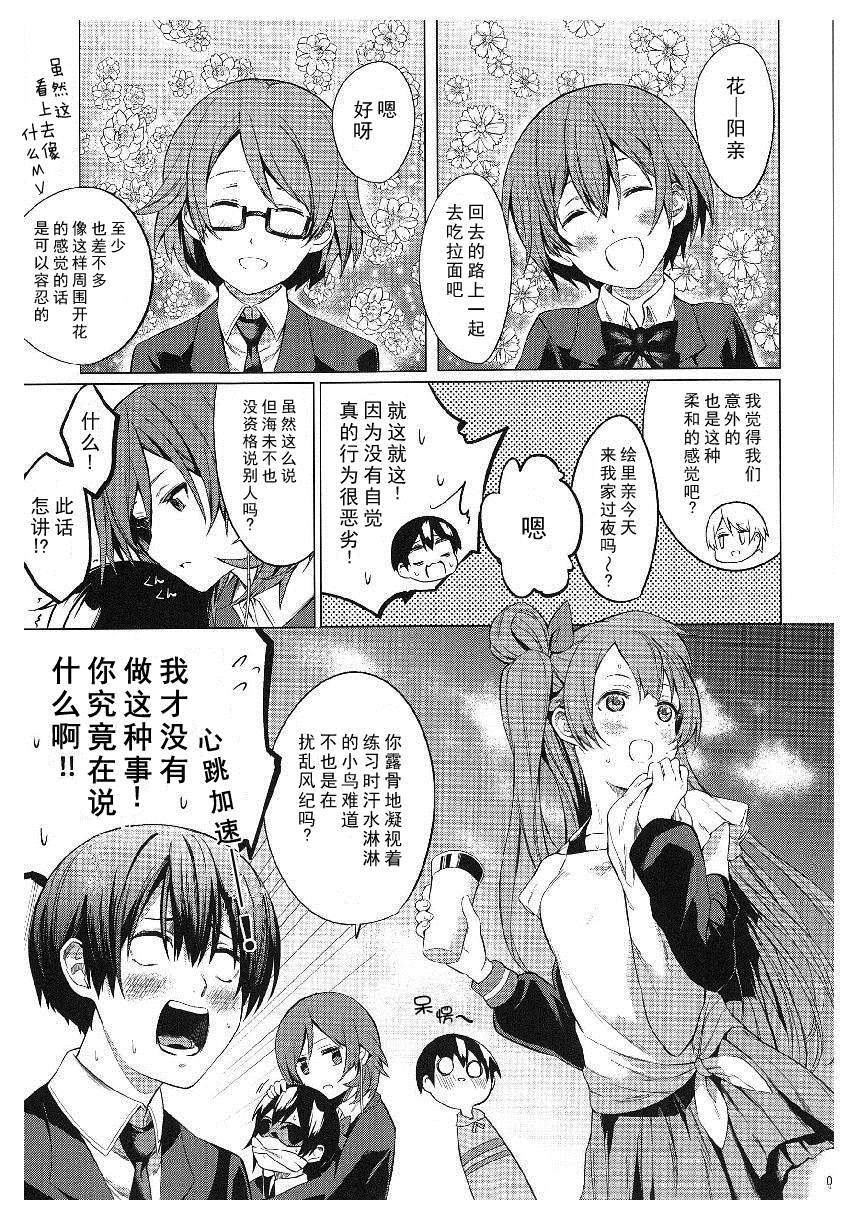 《LoveLive性转本合集》漫画最新章节μ‘sxJoh μ‘s Anthology免费下拉式在线观看章节第【14】张图片