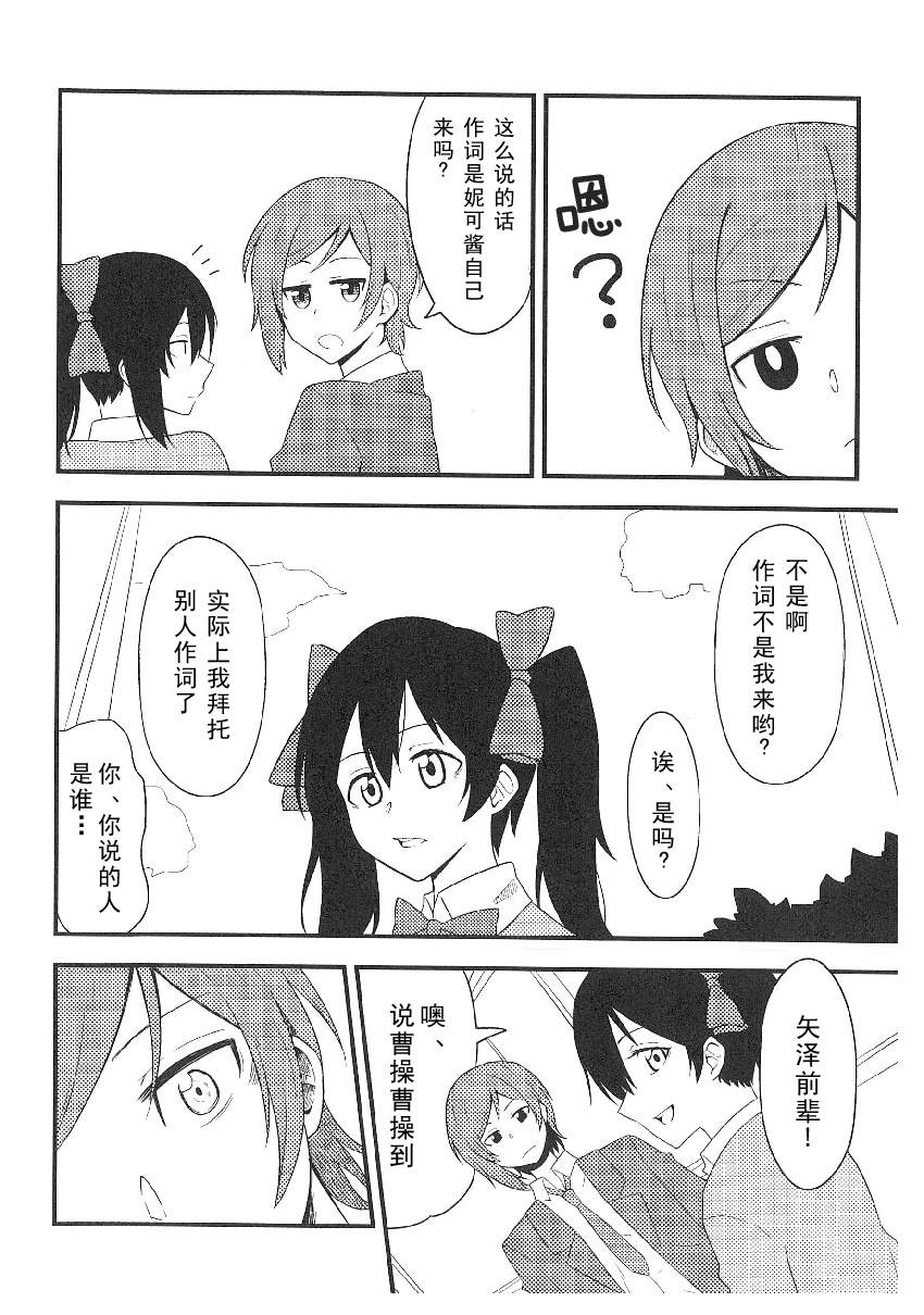 《LoveLive性转本合集》漫画最新章节摇摆不定免费下拉式在线观看章节第【2】张图片