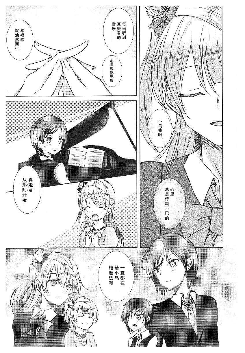 《LoveLive性转本合集》漫画最新章节μ‘sxJoh μ‘s Anthology(8)免费下拉式在线观看章节第【3】张图片