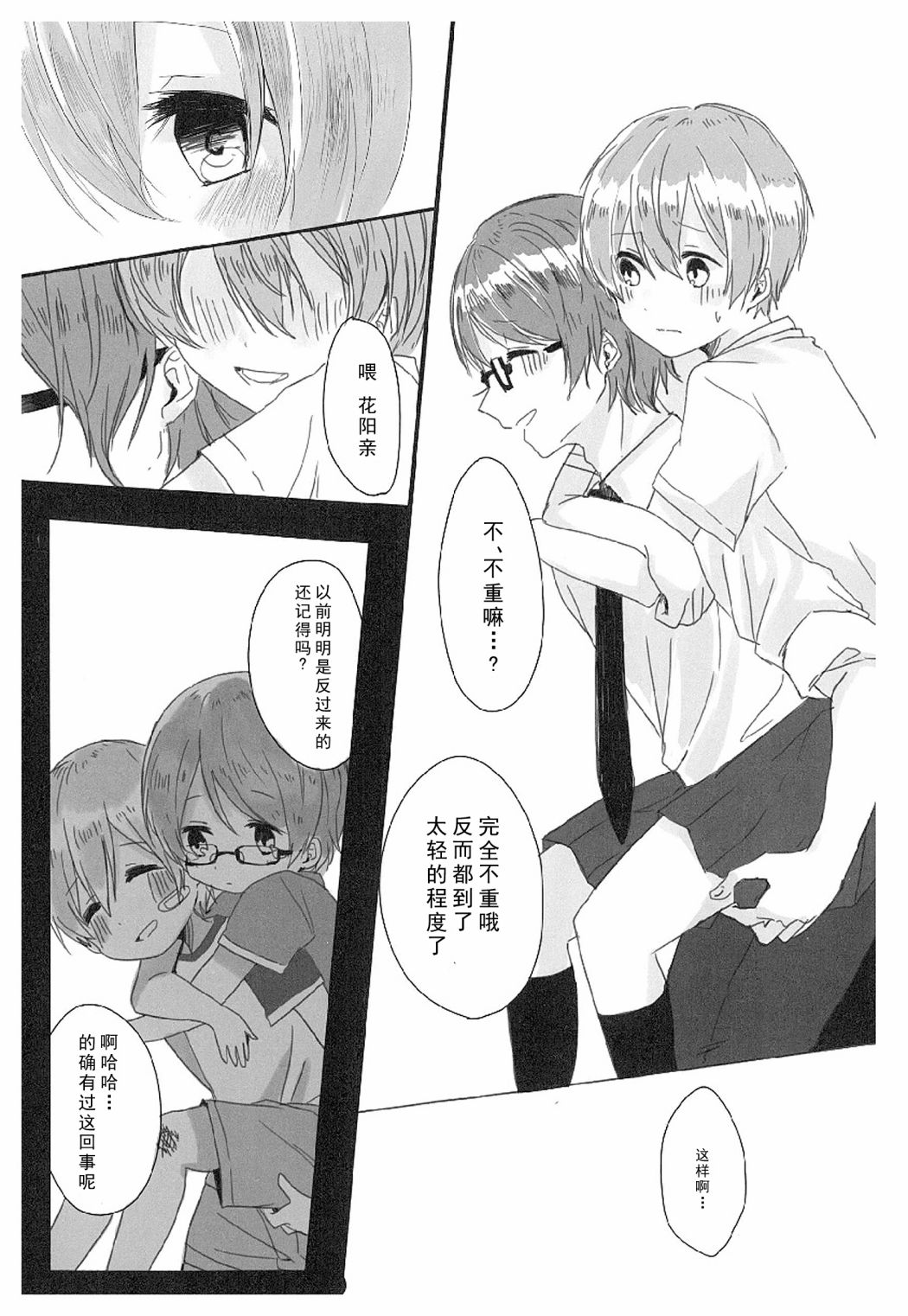 《LoveLive性转本合集》漫画最新章节μsxJoh μ‘s Anthology(10)免费下拉式在线观看章节第【4】张图片