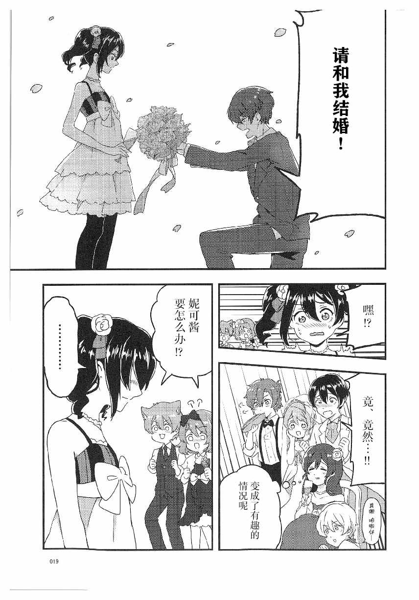 《LoveLive性转本合集》漫画最新章节女神的结缘-步铃免费下拉式在线观看章节第【6】张图片