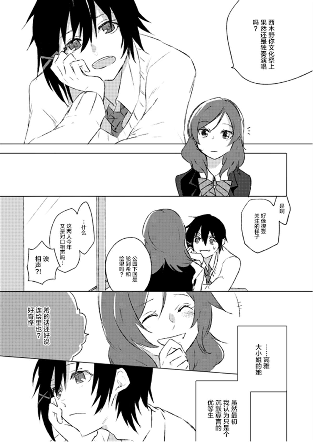 《LoveLive性转本合集》漫画最新章节第1话免费下拉式在线观看章节第【2】张图片