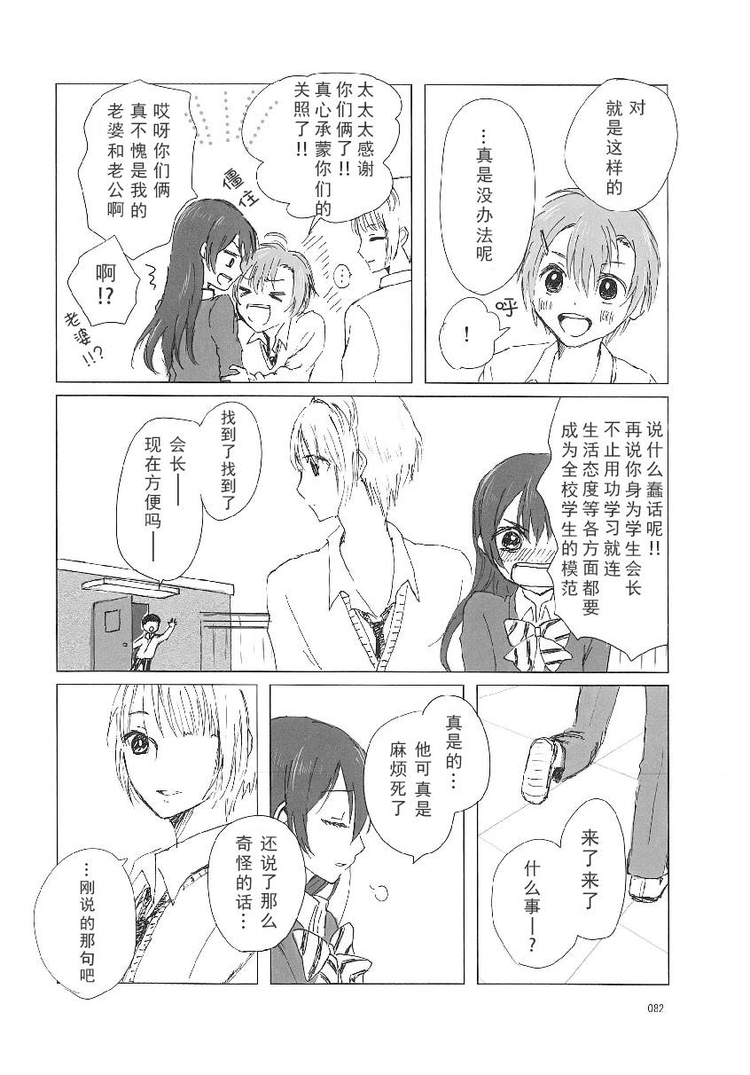 《LoveLive性转本合集》漫画最新章节μsxJoh μ‘s Anthology(11)免费下拉式在线观看章节第【2】张图片