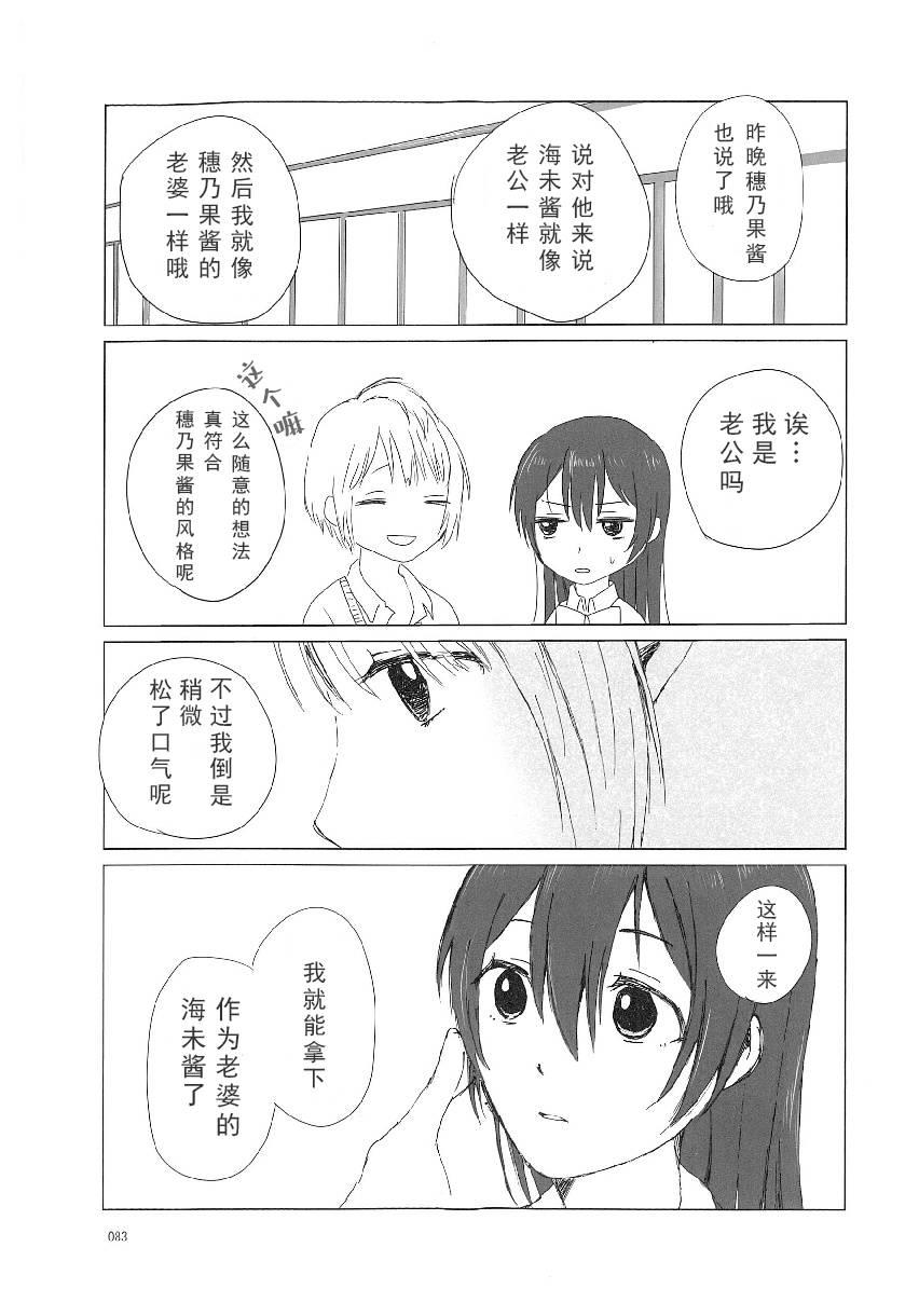 《LoveLive性转本合集》漫画最新章节μsxJoh μ‘s Anthology(11)免费下拉式在线观看章节第【3】张图片