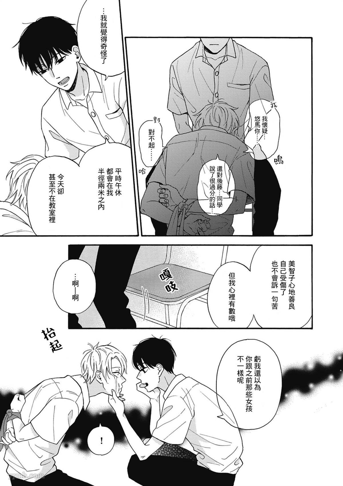 《关于青梅竹马交了男朋友这件事》漫画最新章节第1话免费下拉式在线观看章节第【22】张图片