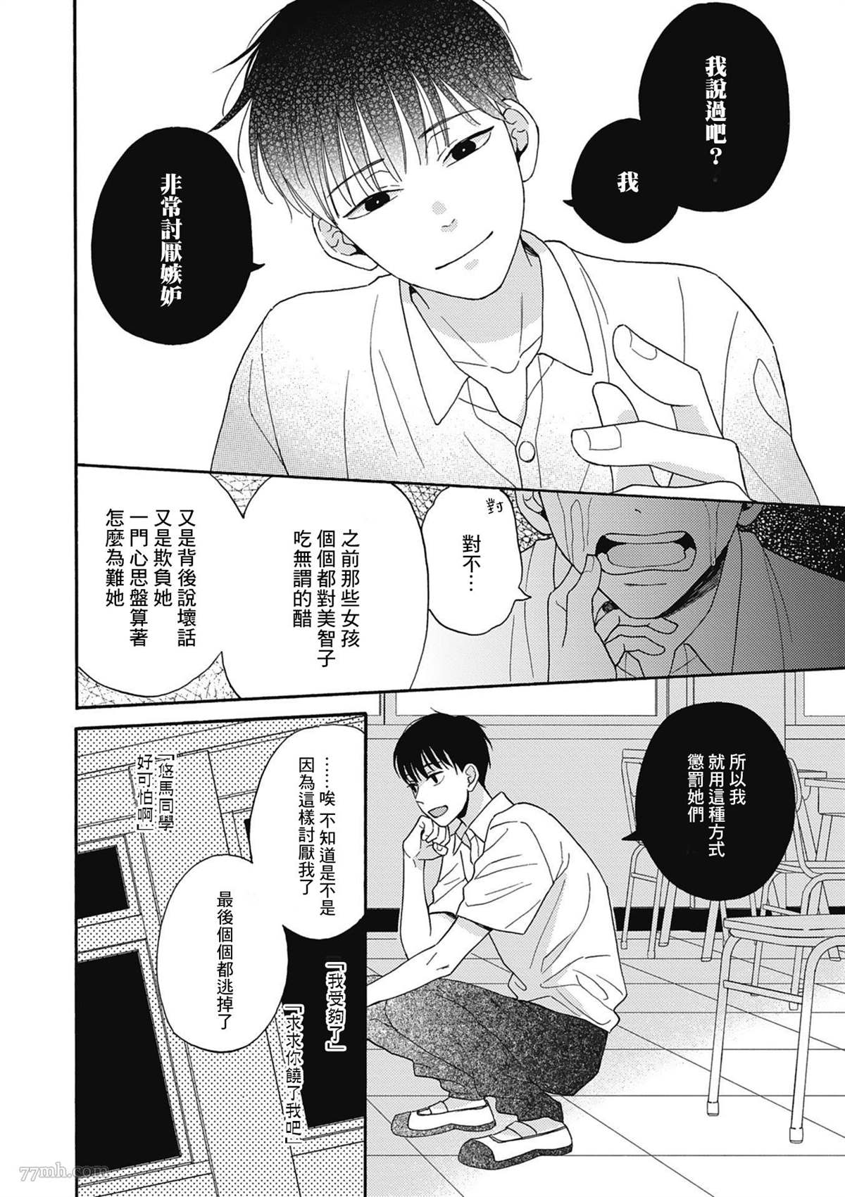 《关于青梅竹马交了男朋友这件事》漫画最新章节第1话免费下拉式在线观看章节第【23】张图片