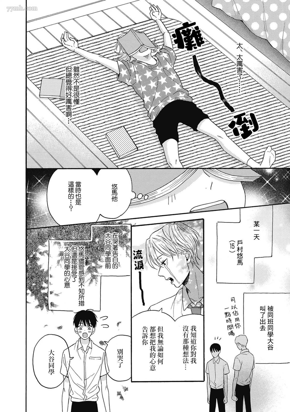 《关于青梅竹马交了男朋友这件事》漫画最新章节第1话免费下拉式在线观看章节第【7】张图片