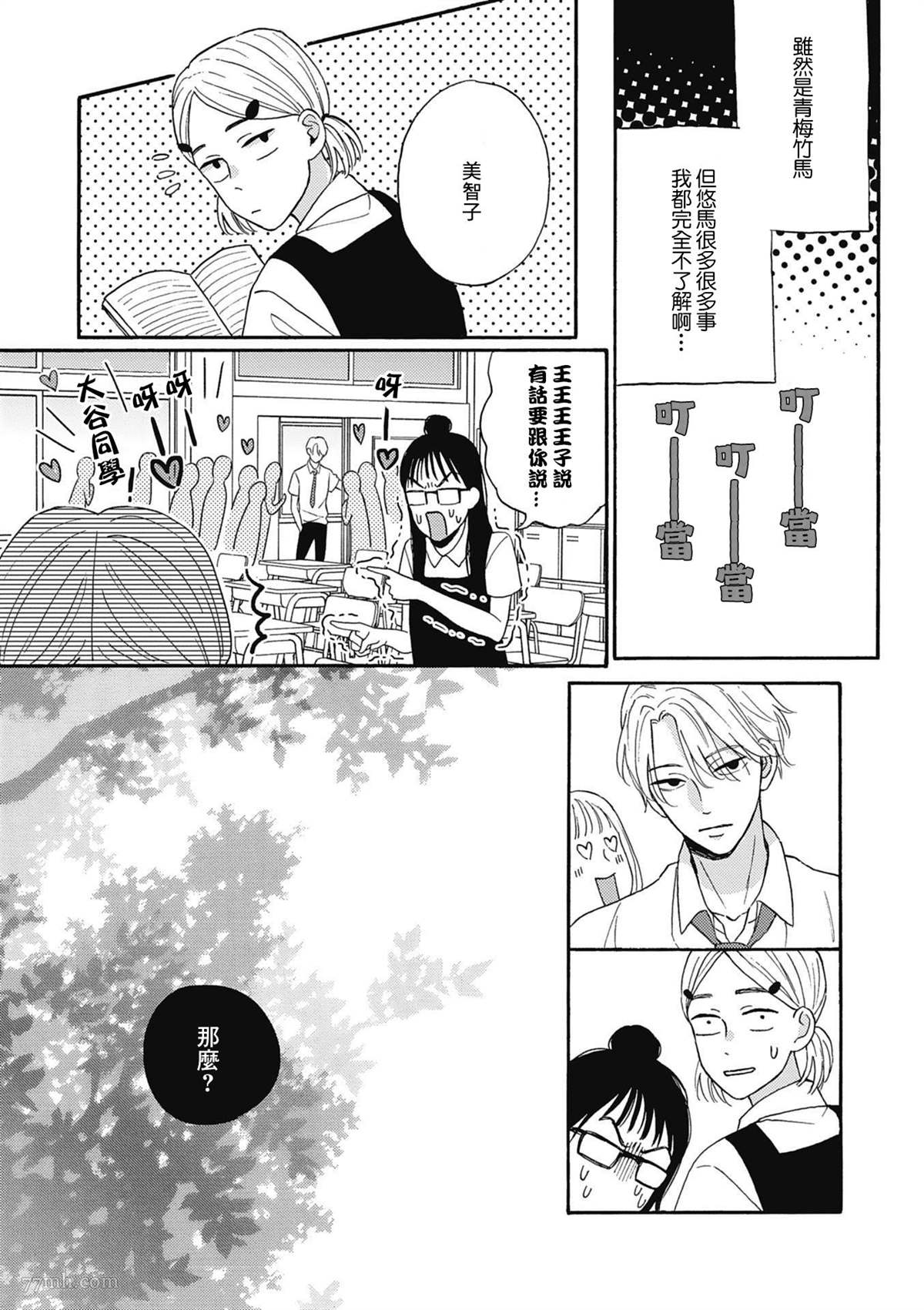 《关于青梅竹马交了男朋友这件事》漫画最新章节第1话免费下拉式在线观看章节第【14】张图片