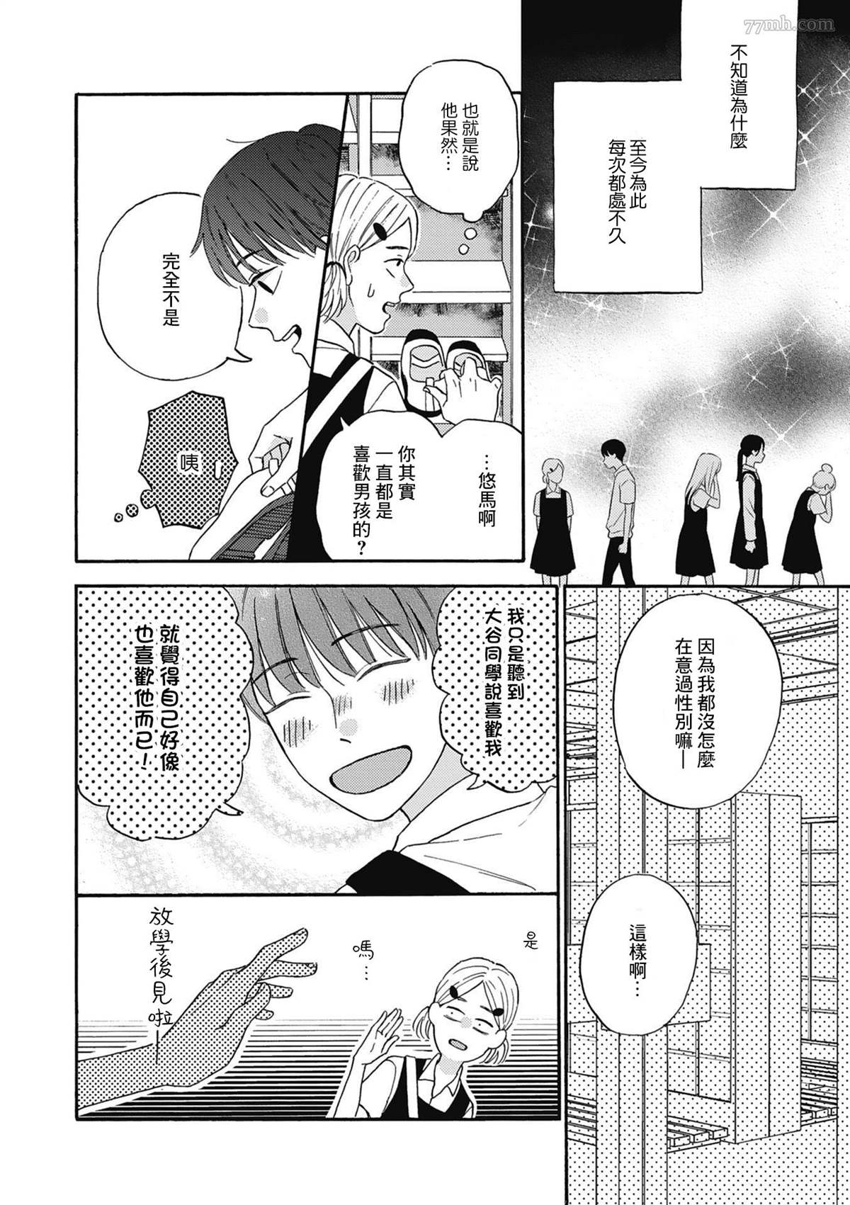 《关于青梅竹马交了男朋友这件事》漫画最新章节第1话免费下拉式在线观看章节第【13】张图片