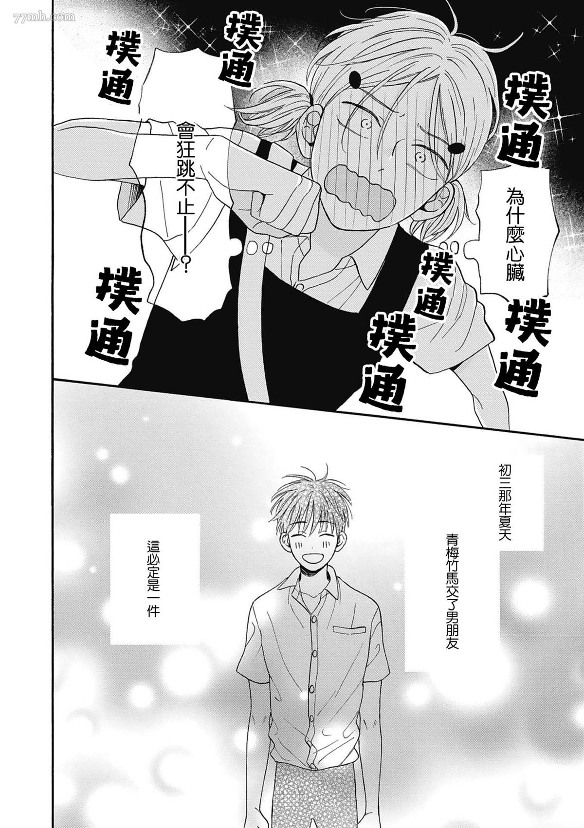 《关于青梅竹马交了男朋友这件事》漫画最新章节第1话免费下拉式在线观看章节第【29】张图片