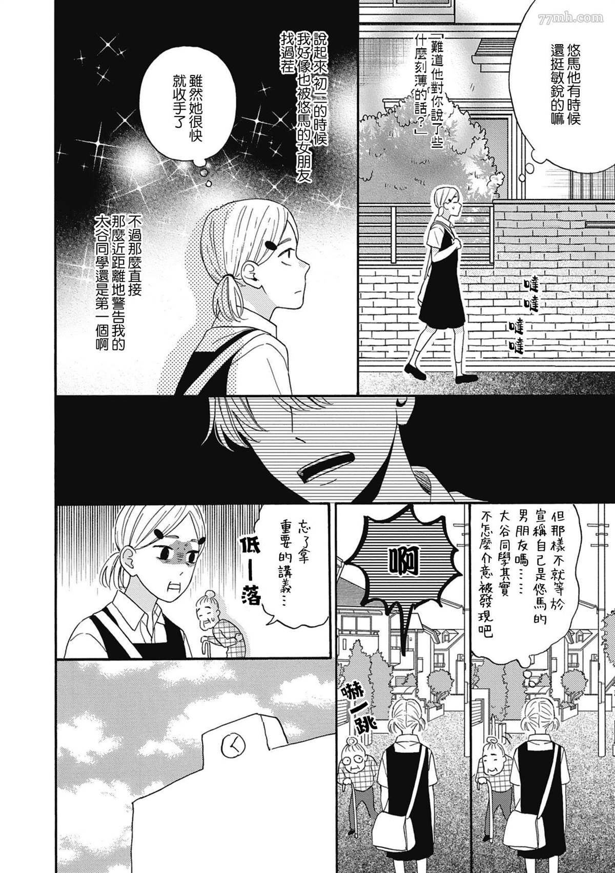 《关于青梅竹马交了男朋友这件事》漫画最新章节第1话免费下拉式在线观看章节第【19】张图片