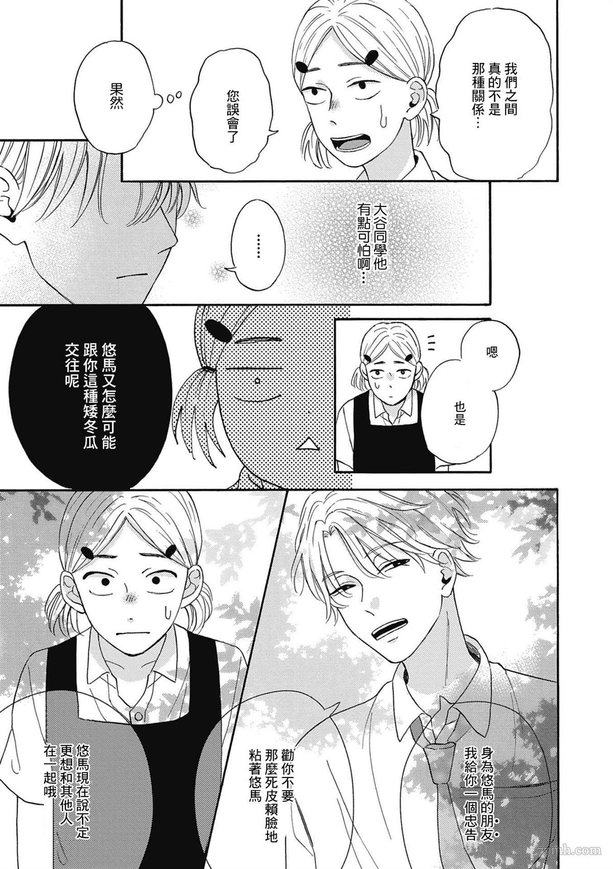 《关于青梅竹马交了男朋友这件事》漫画最新章节第1话免费下拉式在线观看章节第【16】张图片