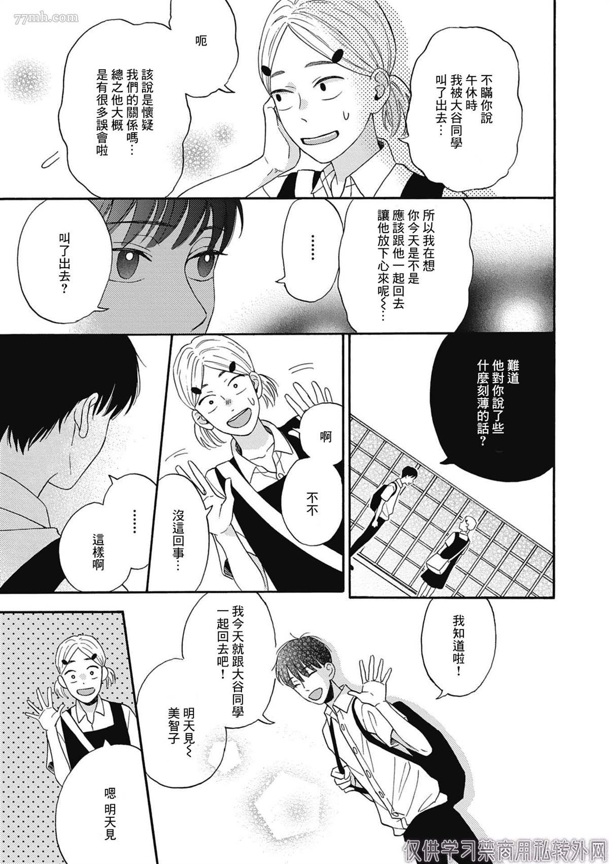 《关于青梅竹马交了男朋友这件事》漫画最新章节第1话免费下拉式在线观看章节第【18】张图片