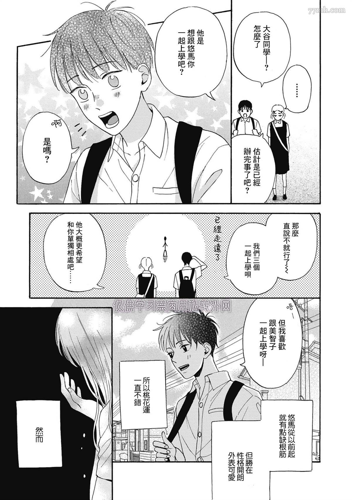 《关于青梅竹马交了男朋友这件事》漫画最新章节第1话免费下拉式在线观看章节第【12】张图片