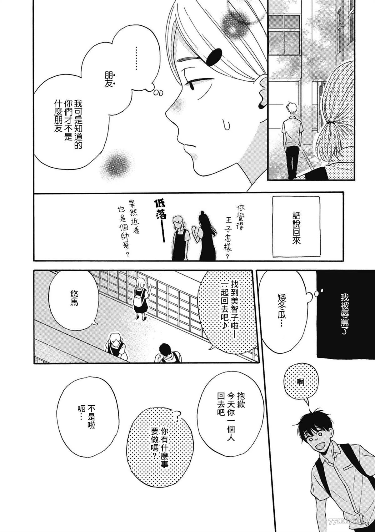 《关于青梅竹马交了男朋友这件事》漫画最新章节第1话免费下拉式在线观看章节第【17】张图片