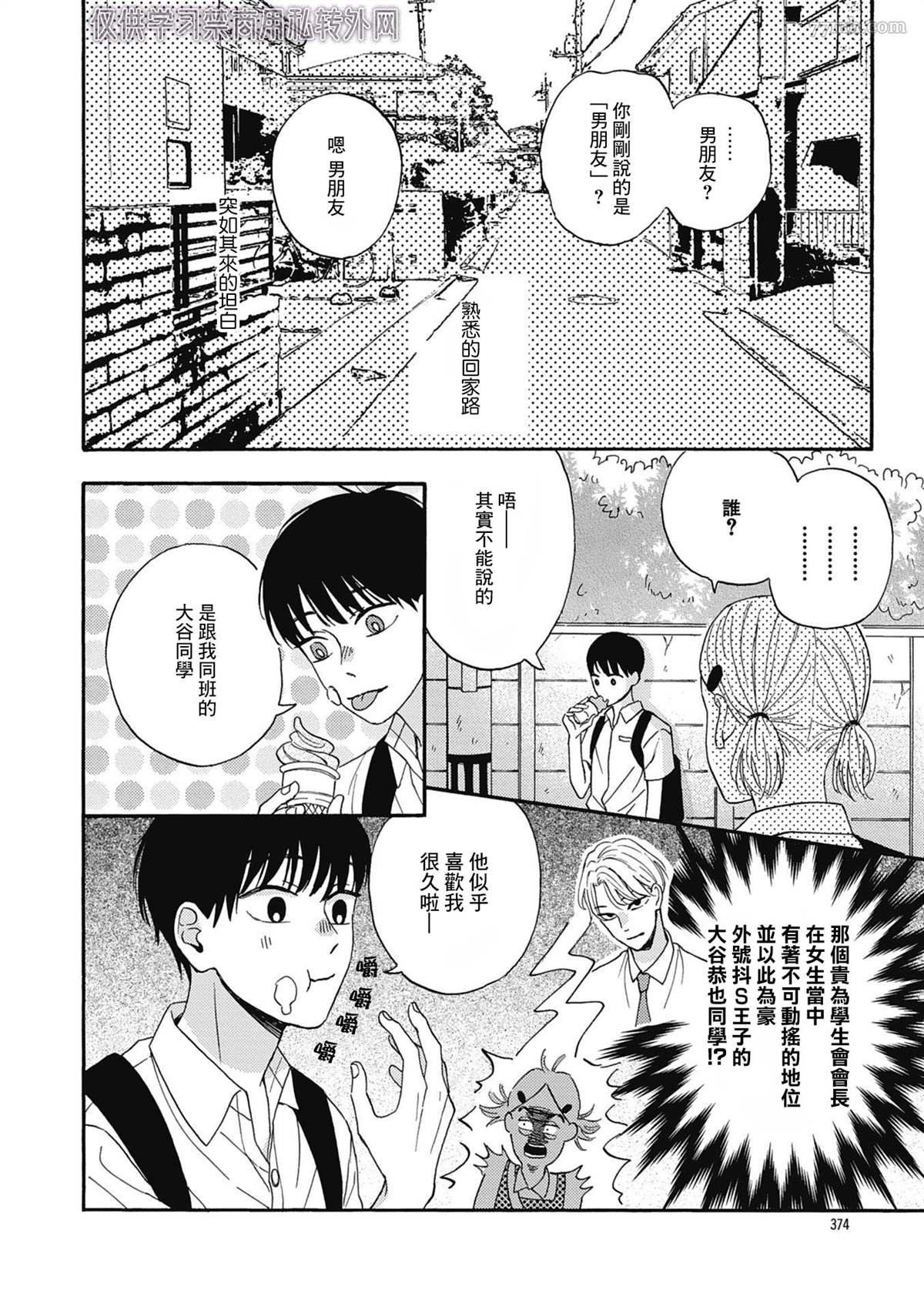 《关于青梅竹马交了男朋友这件事》漫画最新章节第1话免费下拉式在线观看章节第【3】张图片