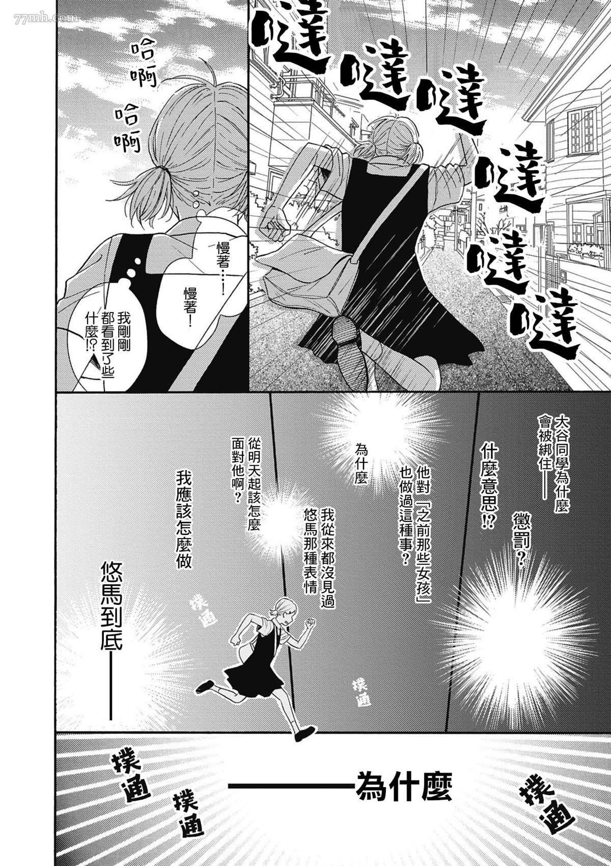 《关于青梅竹马交了男朋友这件事》漫画最新章节第1话免费下拉式在线观看章节第【28】张图片